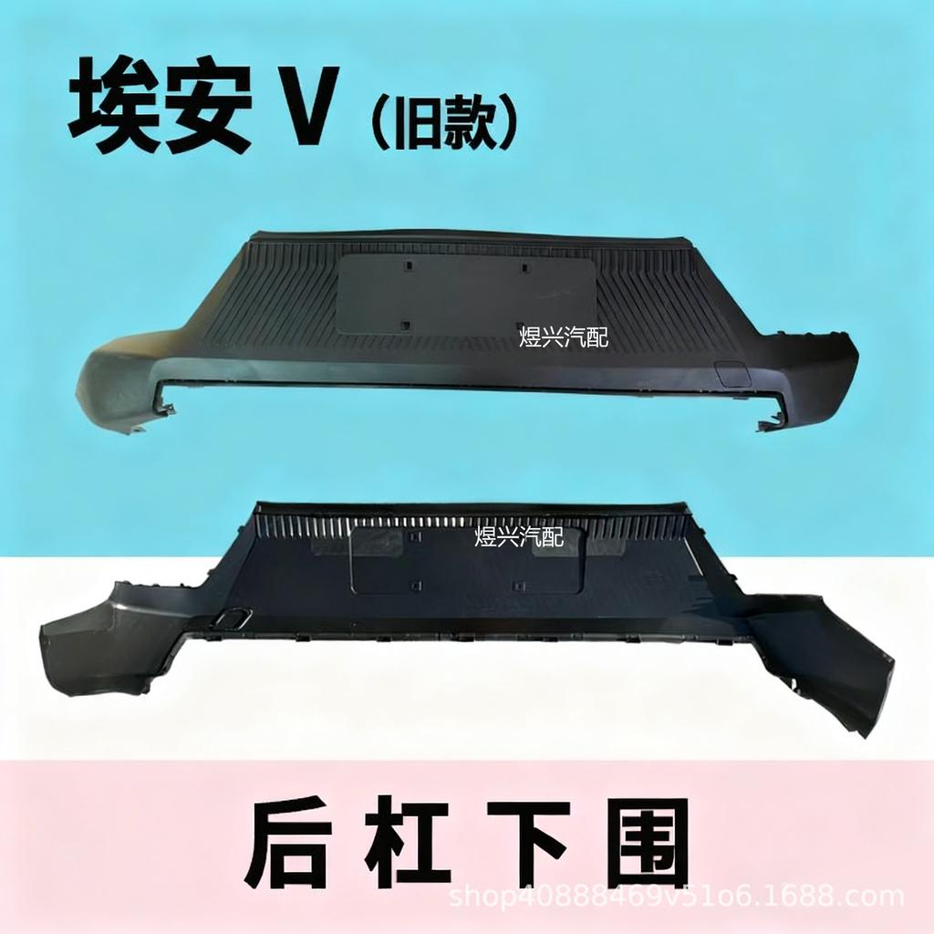 GAC NE AION V Rear Bumper Lower Guard Trim
