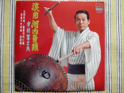 LP Record FUJIO NAKAMURA  Rokyoku Kawachi Ondo JV1184 VICTOR WORLD GR Japan World Music Used