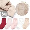 [J.Cotton] Solid Color Sleep Socks 6-Piece Set for Infants, Kids, and Children Winter Socks