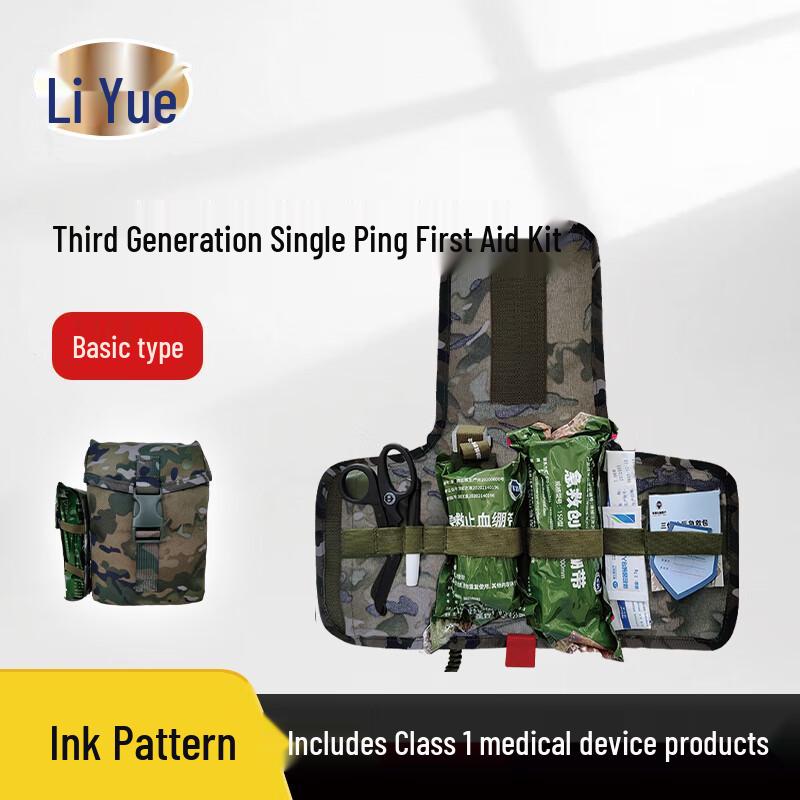 

Li Yue 3rd Gen Personal First Aid Kit