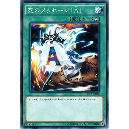 Yu-Gi-Oh! OCG Message of Death "A" Normal DP17-JP042 Yu-Gi-Oh! Duel Monsters -King's Memory-