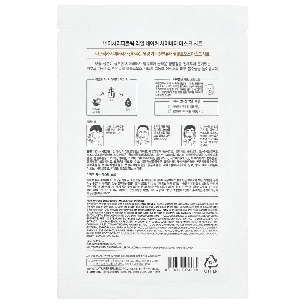 Real Nature Beauty Mask Sheet, Shea Butter, 1 Sheet, 23Ml(0.77Fl Oz)