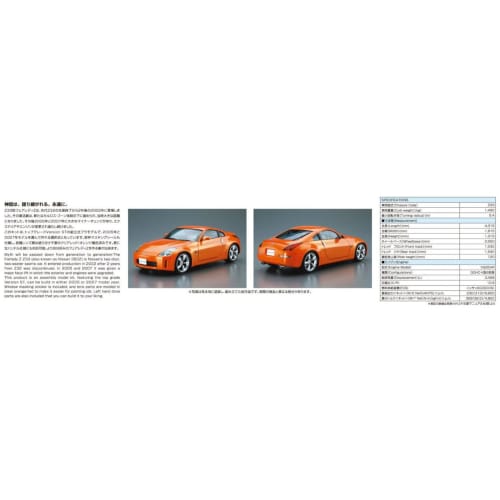 Aoshima Bunka Kyozai (AOSHIMA) 1/24 The Model Car Series No. 33 Nissan Z33 Fairlady Z Version ST 2007 Plastic Model