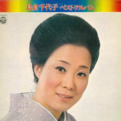 LP Record CHIYOKO SHIMAKURA  Bestalbum ALS7052 NIPPPON COLUMBI 1973 Japan Japanese EnkaTraditional Used
