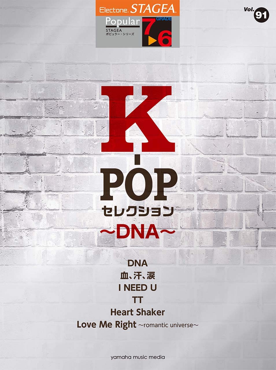 

STAGEA Popular (Levels 7-6) Vol.91 K-POP Selection ~DNA~