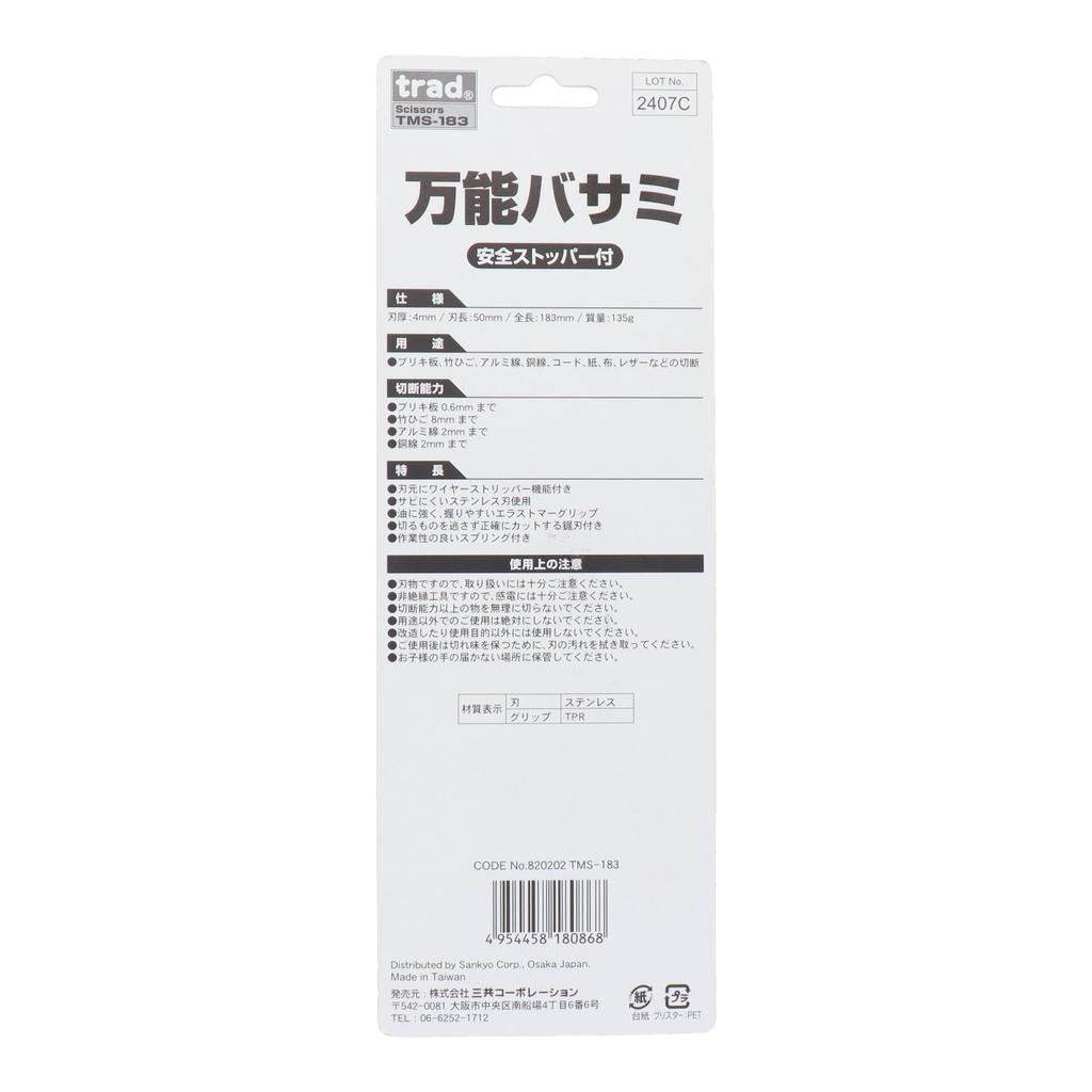 Sankyo Corporation Trad Universal Scissors TMS-183