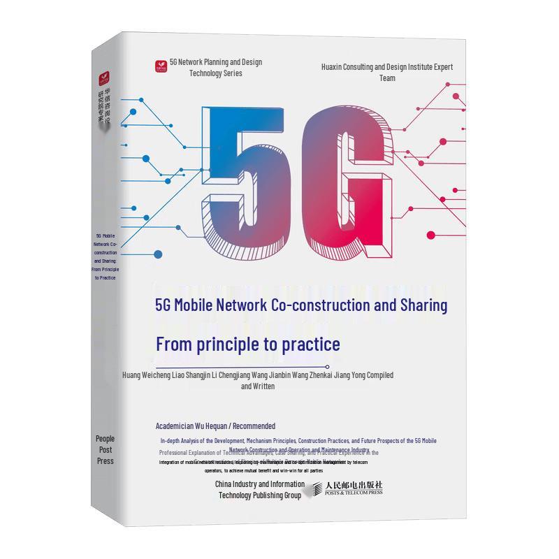 5G Mobile Network Co-construction and Sharing Handbook