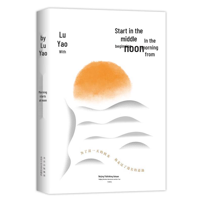 Lu Yao Literary Works Collection