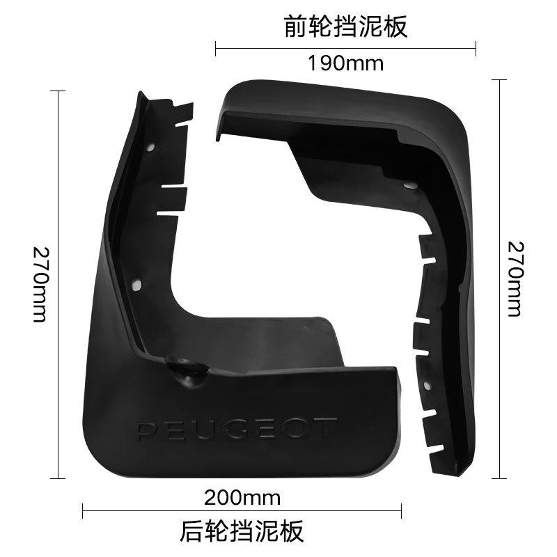 Geeignet für 2012-2015 Peugeot 308 Außenhandel grenzüberschreitend Kotflügel Autoreifen Kotflügel Lederfliese