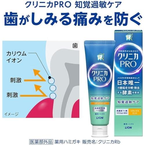 [Bulk Purchase] Clinica PRO Clinica Pro Sensitive Toothpaste, Relax Mint, 95g, Set of 3