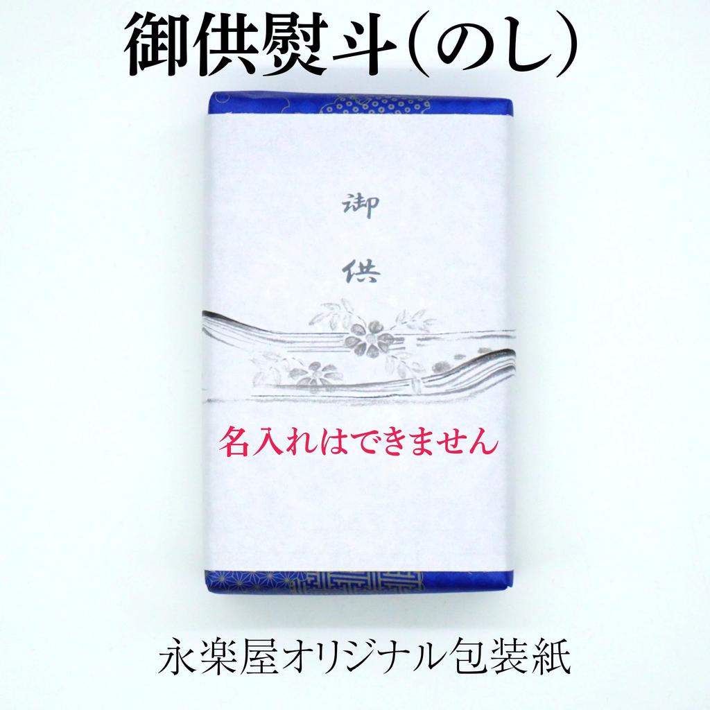 [Condolence Message Included, Gift Incense for Home Use] Gift Wrapping and Gift Tag Included. Perfect for Obon, Mourning, and Other Occasions. Made