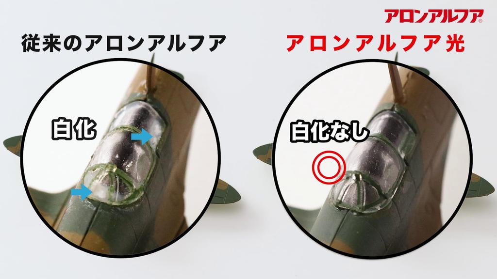 Konishi Bond Aron Alpha Strong Filling Light Adhesion for Synthetic and Soft Vinyl #06009 Light, 4g, High-Speed, Adhesion, Build-Up Adhesion,