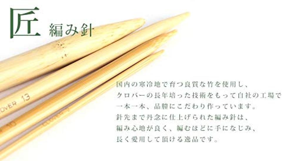 Clover Knitting Hooks Size 5 [Takumi] 2, Needles, 12.5cm, CL54-372