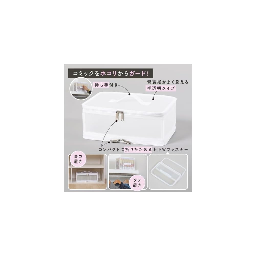 Astro Comic Storage Case, Clear Case, White. Protects books, manga, comics, and paperbacks from