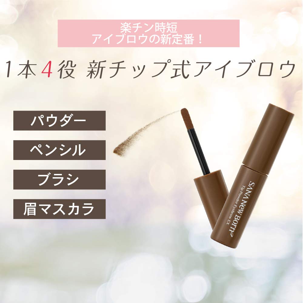 Newborn Born Tip Powder Eyebrow EX03 and Eyebrow Softly Naturally Beautiful Royal 4-in-1 Powder, Pencil, Brush, Mascara. Waterproof. Colored,