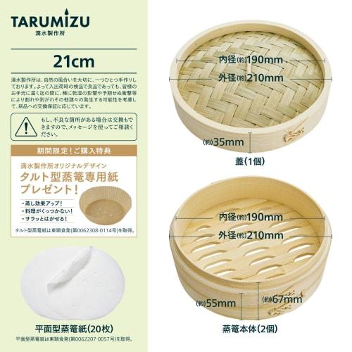 [Featured in LDK] Tekisui Seisakusho Bamboo Steamer, 21cm, 2-Tier, with Lid and 20 Sheets of Steamer Paper. Featured in the June 2025 issue of LDK (TM