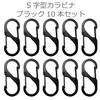 [ColorfylCoco] S-shaped Carabiner, S-shaped Hook, Set of 10, Compact, Double