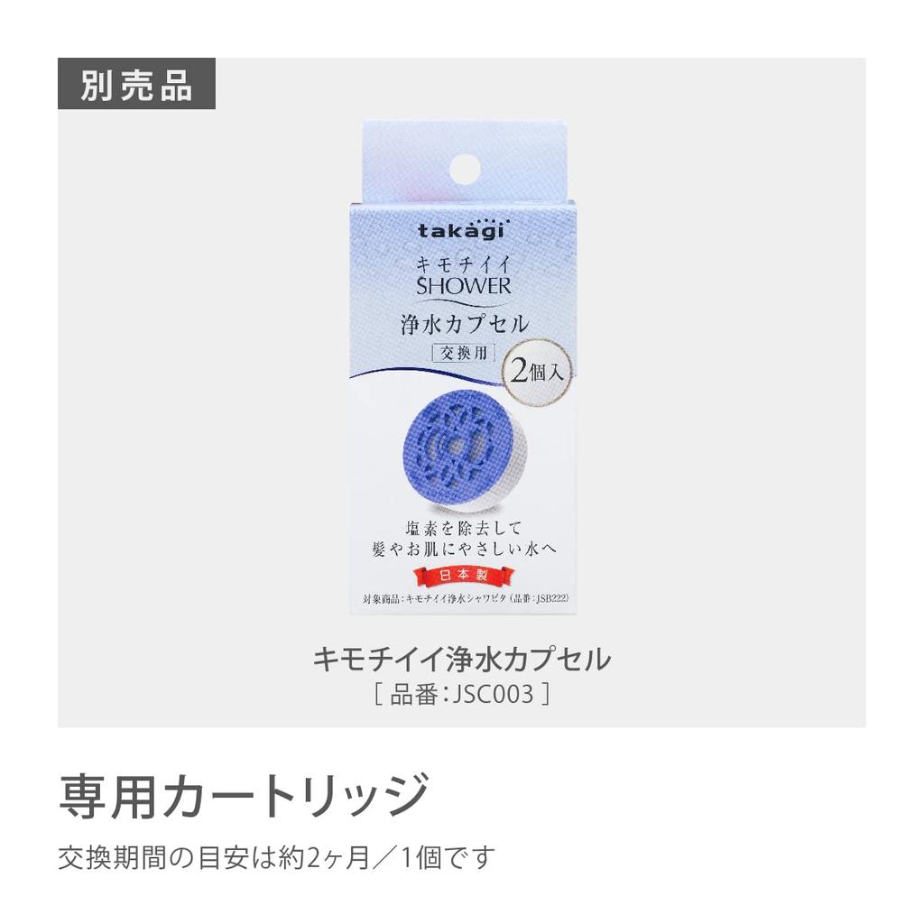 Takagi Shower Water Purification Comfortable Water Purification Shower Chlorine Water Hand Water Stop JSB222 Head, Shower, Pita, Removal, Saving,