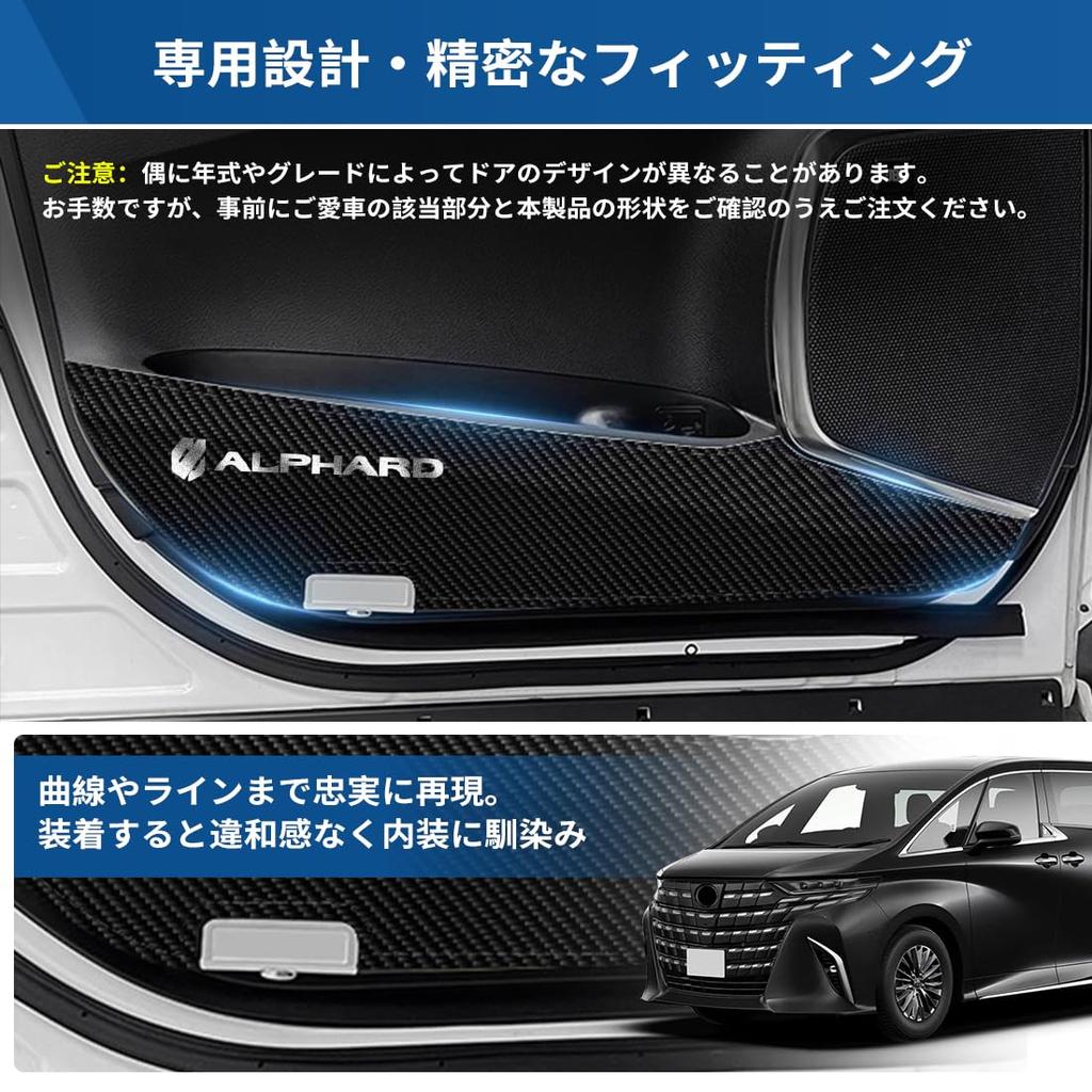 GOODGOODCAR Alphard 30 Series Interior Protector with Carbon Fiber Scratch and Stain Wear Front Door and Paint Easy Set of 2 for Driver and Passenger