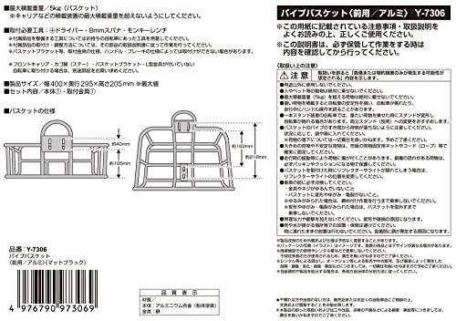 Captain Stag Aluminum Front Basket Y-7306