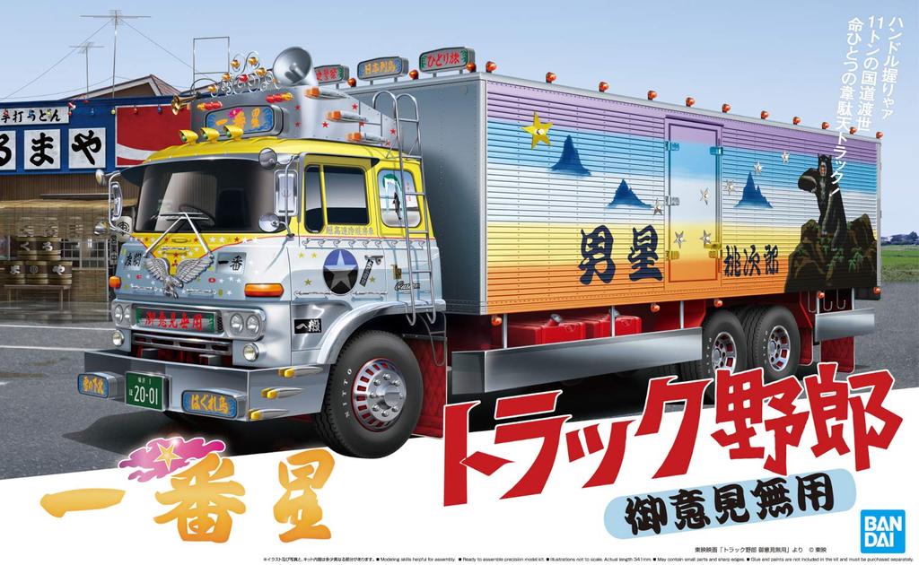 Aoshima Bunka Kyozai Truck Yaro Series No Opinions Allowed Plastic Model 1/32 No.1 "First Star"