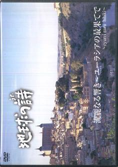 

DVD VARIOUS Poetry Of The Earth A Beautiful S VDU1422 UNIVERSAL Japan Music Video Used