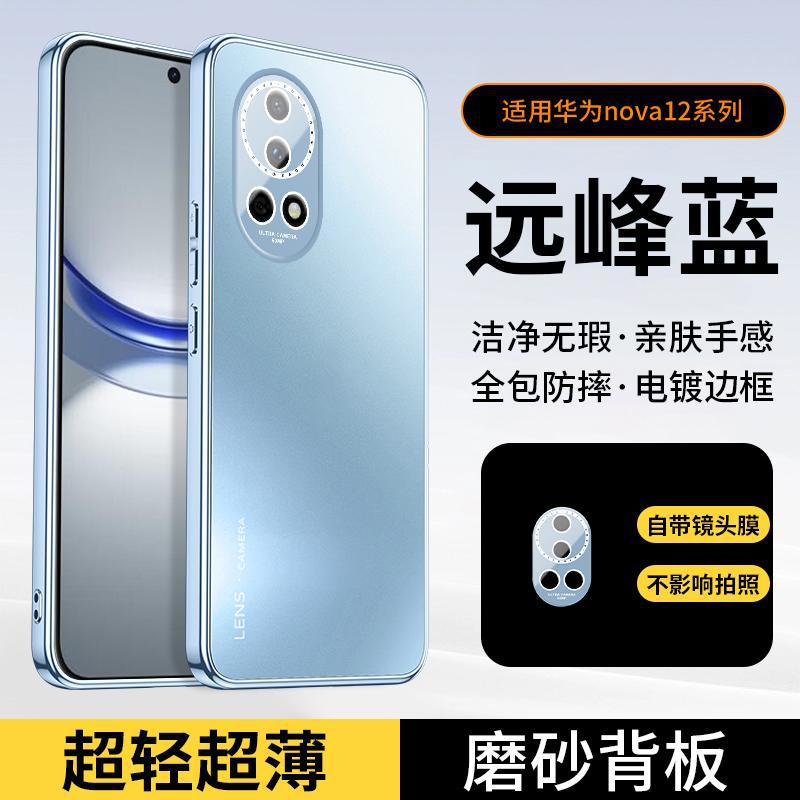Applicable To Huawei Nova11 Mobile Phone Case Pro New Ultra Matte Lens All-inclusive Anti-drop Case for Men