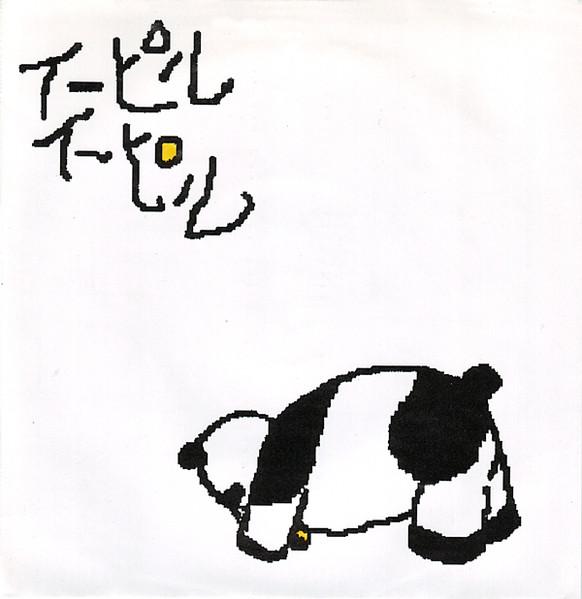 

CD EEPIL EEPIL - Huipil Huipil MK2 Majikick Record 1995 Japan Rock Used