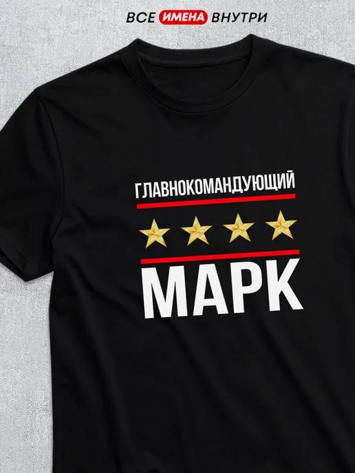 Commander-in-Chief Mark T-shirt M