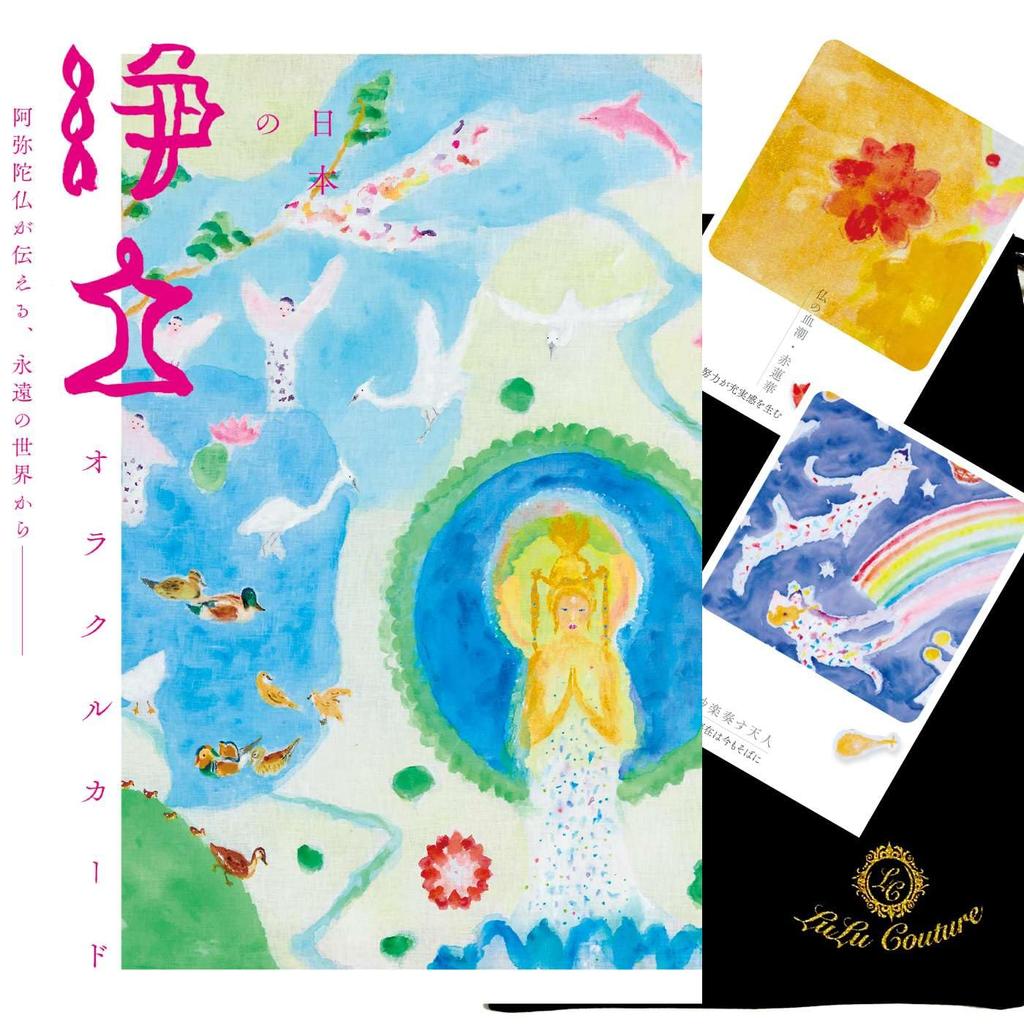 Japanese Pure Land Oracle Card with Japanese Explanation Paradise Pure Land with Oracle Tarot Fortune Telling [Japanese] Manual, Poster, Card, Card,
