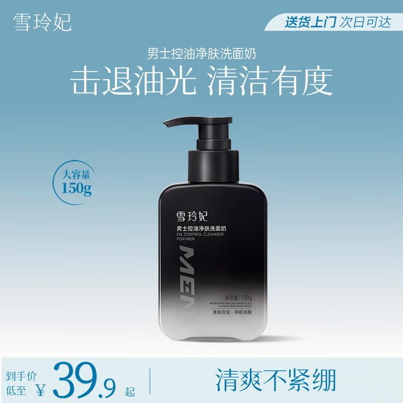 Xuelingfei Men s Sea Salt Oil Control Facial Cleanser