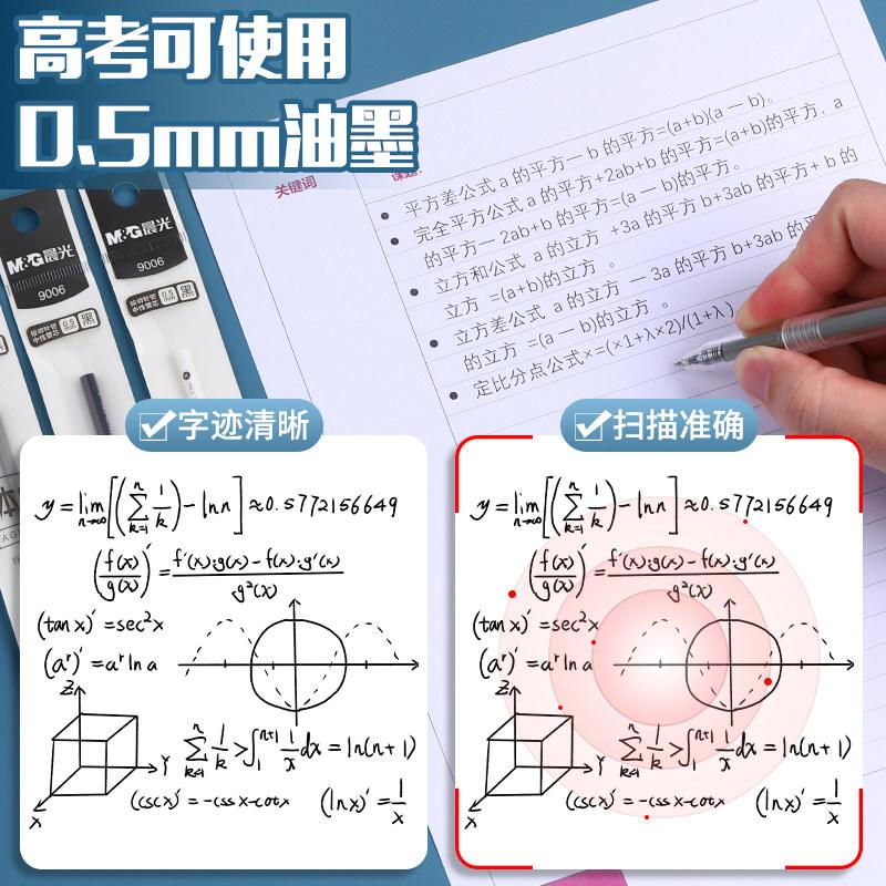 M&G refill pen core 0.5mm black, quick-drying ink, suitable for students and office use