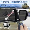 Virauto Door Mirror Folding Unit for Daihatsu Hijet Truck S500P S510P December Dedicated Automatic Kit for Electric Opening and Keyless Convenient