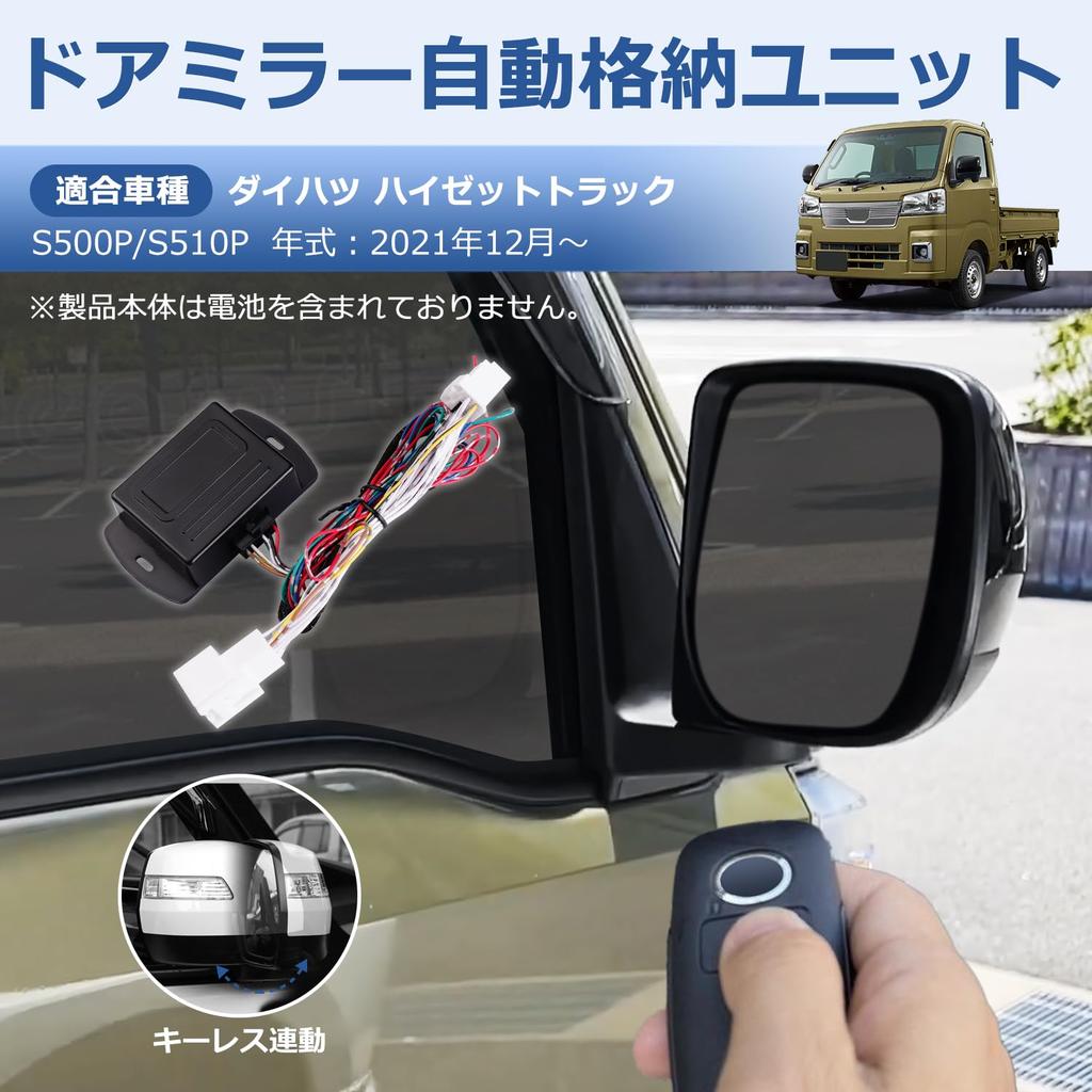 Virauto Door Mirror Folding Unit for Daihatsu Hijet Truck S500P S510P December Dedicated Automatic Kit for Electric Opening and Keyless Convenient
