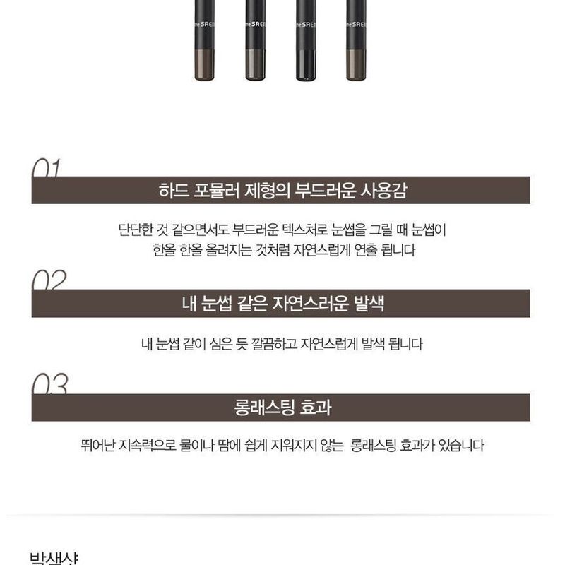 The Saem - Saemmul Wood Eyebrow - 4 Colors