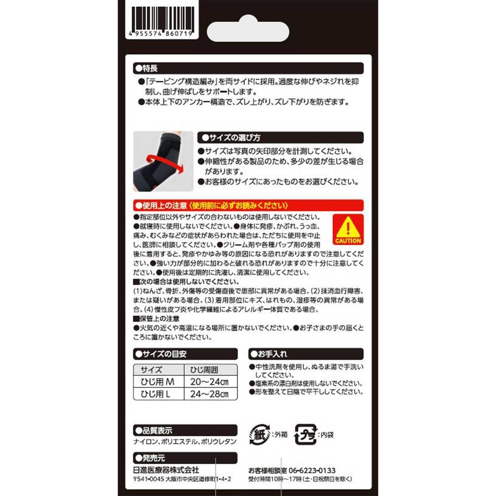 Elmo Taping Supporter for Size 2 pieces Elbows, L,