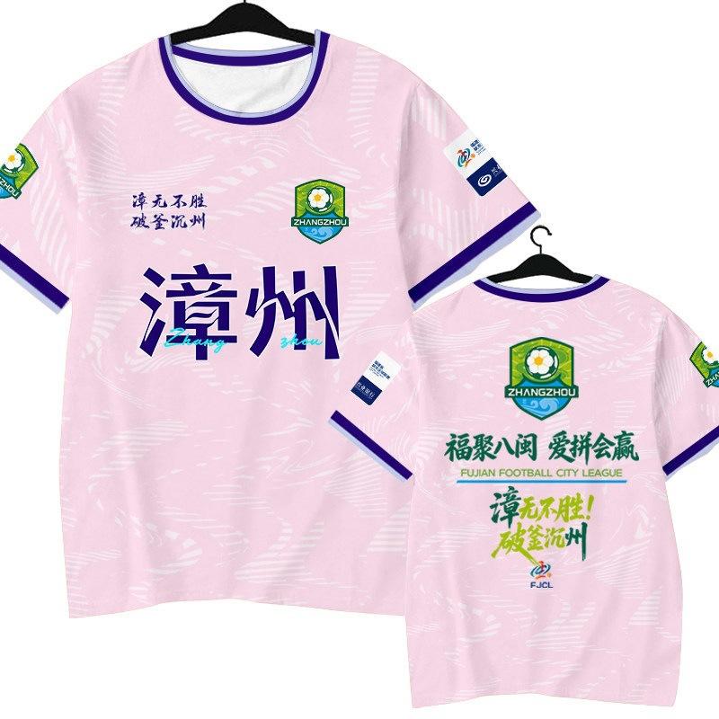 Minchao Zhangzhou away game features cheer 2026 Fujian City Football League fan version competition uniform can be designed