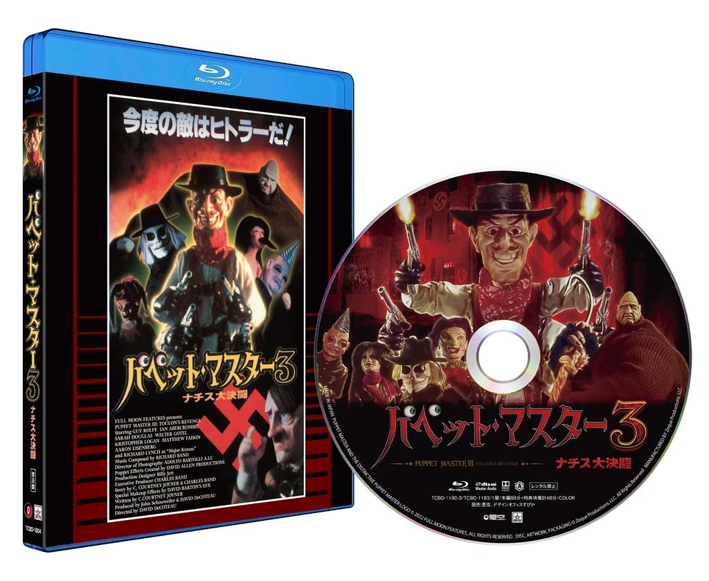 Puppet Master The Great Nazi Duel 3 (Popular Edition) [Limited Edition] [Blu-ray]