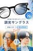 Fujita Optical Photochromic Sunglasses with Tinted Lenses that Change Darkness with UV Popular for Men and UV Wellington Boston CL Series Intensity,