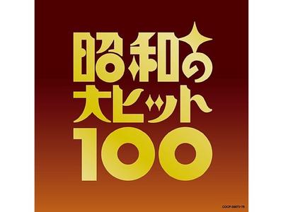 Najlepsze 100 Hitów Showa 100 Edycja Limitowana [CD] Różni Artyści COCP-35873 NOWY