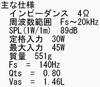 [Kita-Nihon Onkyo] Speaker (Full Range) (1pc) 10cm 4ohm Rated 30W F03910D0
