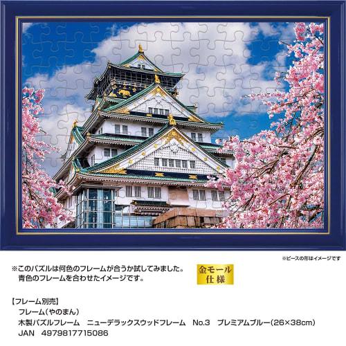 108 Piece Jigsaw Puzzle Spring Sky and Osaka Castle (Osaka) Large Piece (26x38cm)