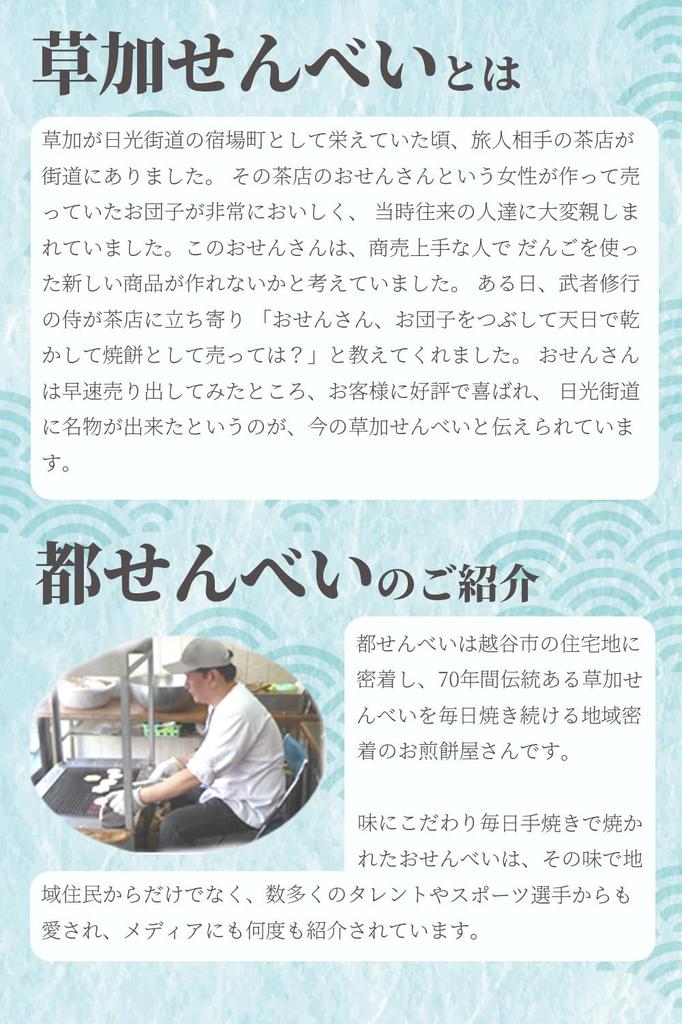 Small Gift Present Soka Senbei Okaki Assortment Just a Feeling Retirement 6 Types 60 Pieces Miyako Senbei It's