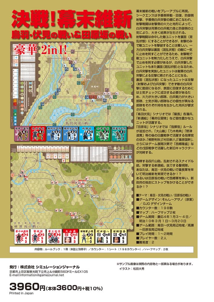 Simulation Journal Game Journal 96 Decisive Bakumatsu Battle of Battle of Tabaruzaka No. Battle! Restoration Toba-Fushimi &