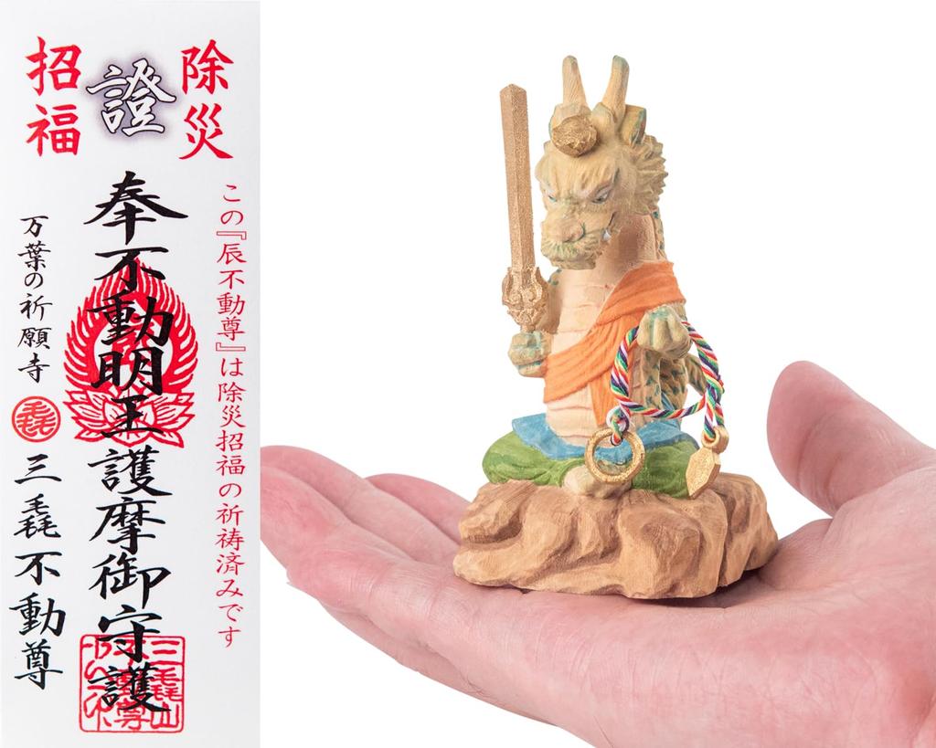 Fudoson Cat Dragon Fudoson Hinoki Guardian deity of those born in the Year of the Wood Buddhist Lucky Ornament Tatsufudouson "Mitsukami Prayer"