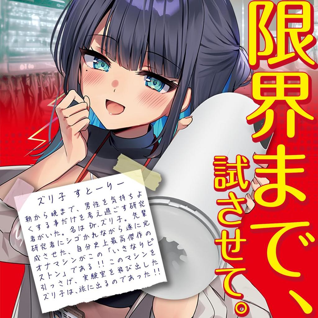 severe Suddenly Piston Laboratory earthquake! Dr. Zuriko's [A-One]