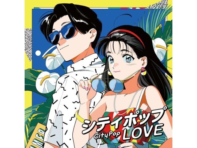 

[CD] City Pop LOVE Long Vacation Nomal Edition Various Artist UICZ-8215 NEW