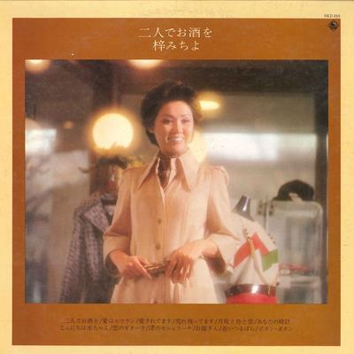 Disque Vinyle MICHIYO AZUSA Futari De Osake Wo SKD205 KING 1974 Japon Enka Japonais Traditionnel Occasion