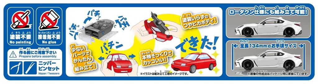 Aoshima Bunka Kyozai Rakupla Snap Kit Toyota GR86 2021 Crystal White Pearl Plastic Model 1/32 No.10-CW Pre-Colored (Automobile)