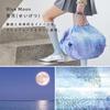 Shupatto Compact Bag M Shupatto Eco Bag up in one [Marna] (Moon & Sun/Blue Moon) (Folds go)